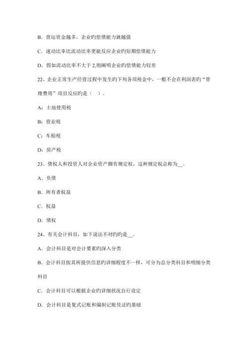 2023年下半年四川省注册会计师会计金融资产考试试卷.docx