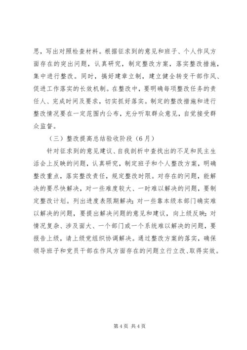 党员干部作风建设教育活动动员报告.docx