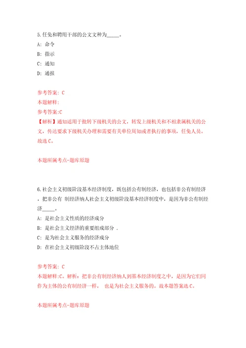 吉林通化梅河口市卫生健康局辅助岗位工作人员招考聘用30人模拟考试练习卷和答案解析3