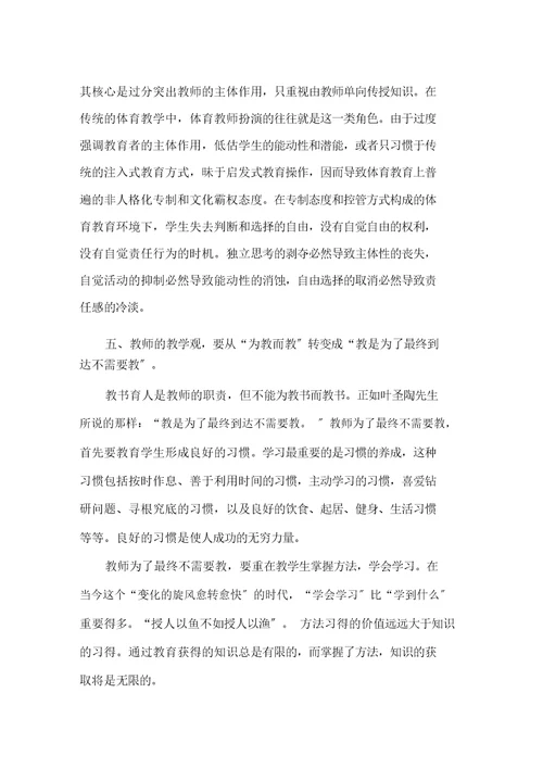 最新教师学习心得体会模板合集六篇