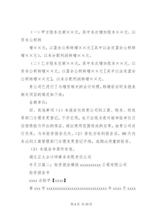 实收资本和验资报告 (5).docx