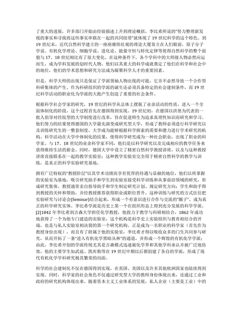 德国历史学派科学学派的历史形态探析论文