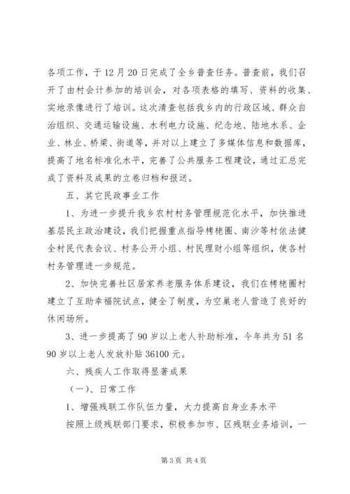 民政所年工作总结和年工作计划 (2).docx