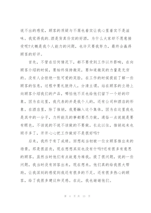 销售经理培训心得5篇.docx