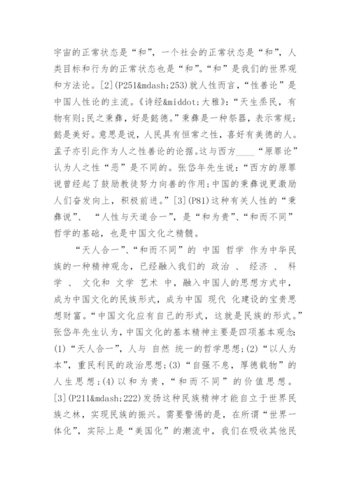 中西方文化与哲学论文精编.docx