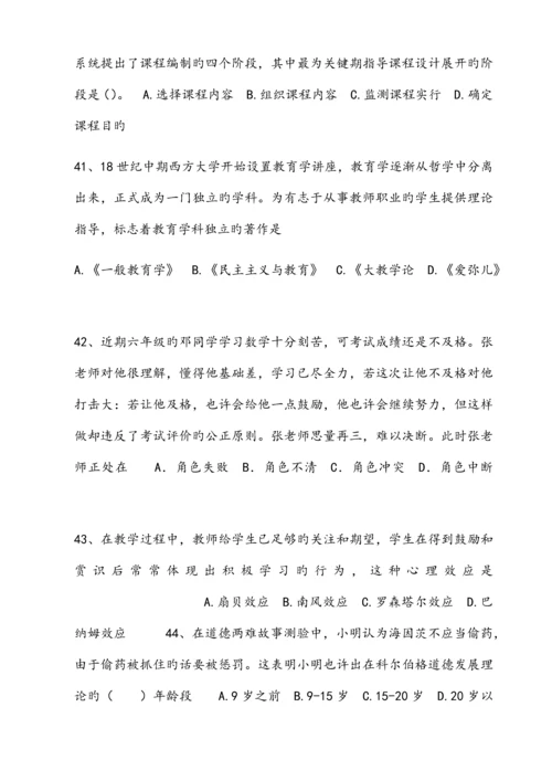 2023年山东省教师招聘考试模拟真题及参考答案.docx