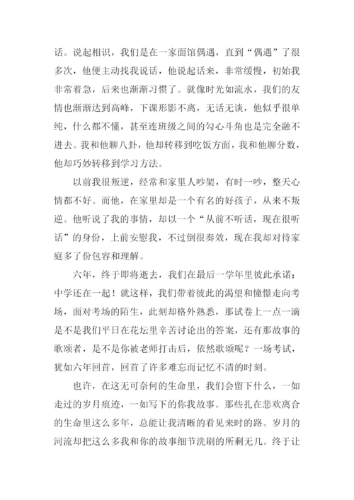 我的好友作文600字.docx