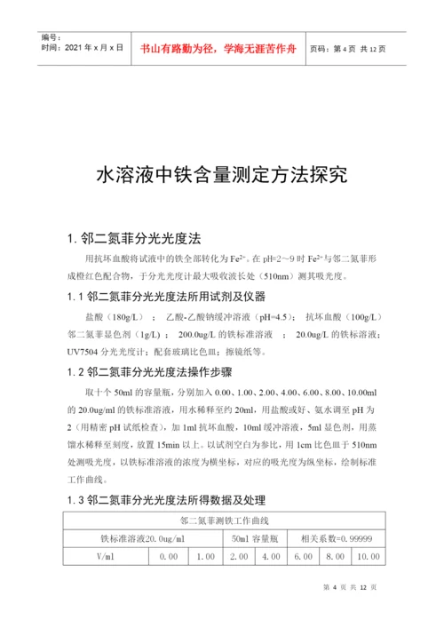 参考毕业论文 环境 化学 毕业论文.docx