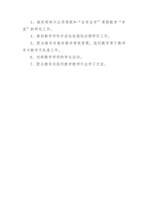 小学数学组教研组工作计划.docx