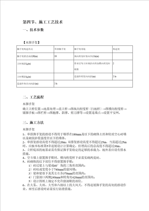 木脚手架施工方案