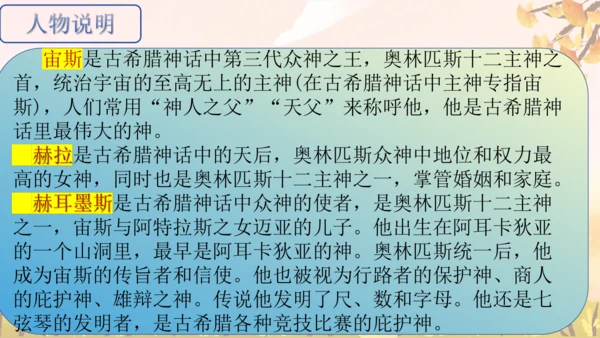 第24课《寓言四则——赫耳墨斯和雕像者》课件