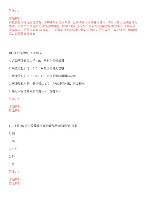 2022年03月上海市杨浦区控江医院公开招聘人员上岸参考题库答案详解