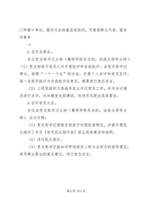 组织生活会及民主评议党员议程五篇 (2).docx