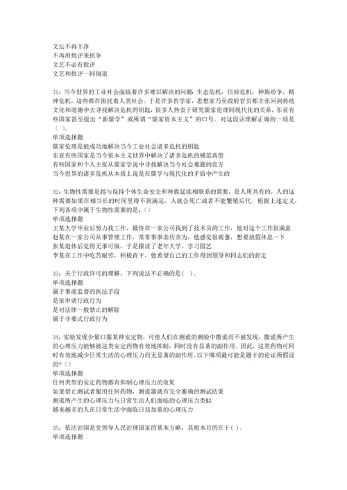 沂水事业编招聘2019年考试真题及答案解析【考试版】.docx