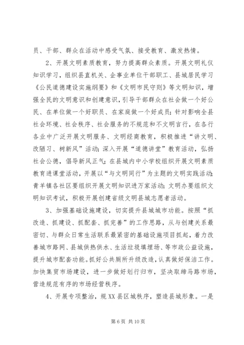 创建省级文明县城工作会领导讲话.docx