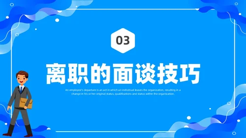 蓝色水彩简约商务员工离职企业培训PPT课件