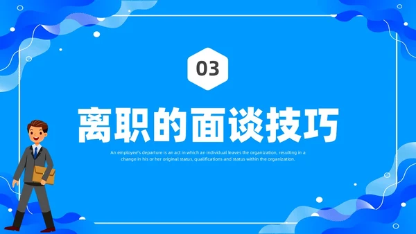 蓝色水彩简约商务员工离职企业培训PPT课件