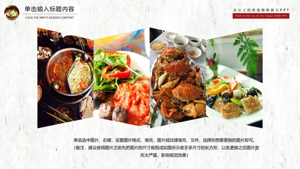 舌尖上的美食文化动态PPT