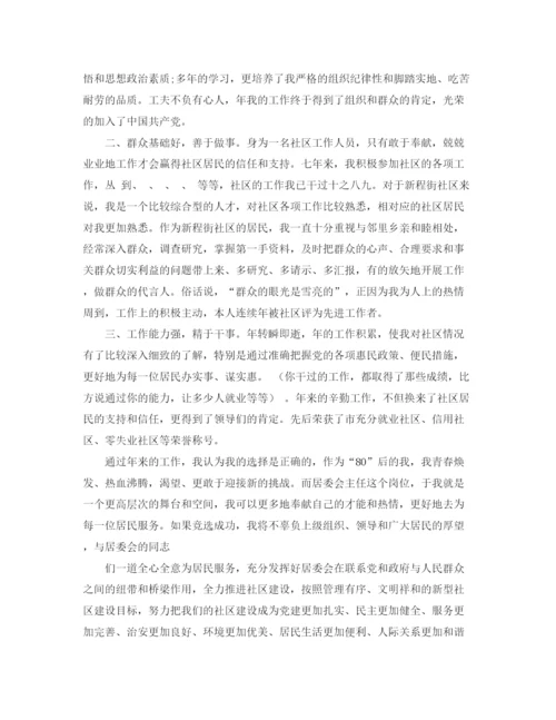 精编之社区副职竞聘演讲稿范文.docx