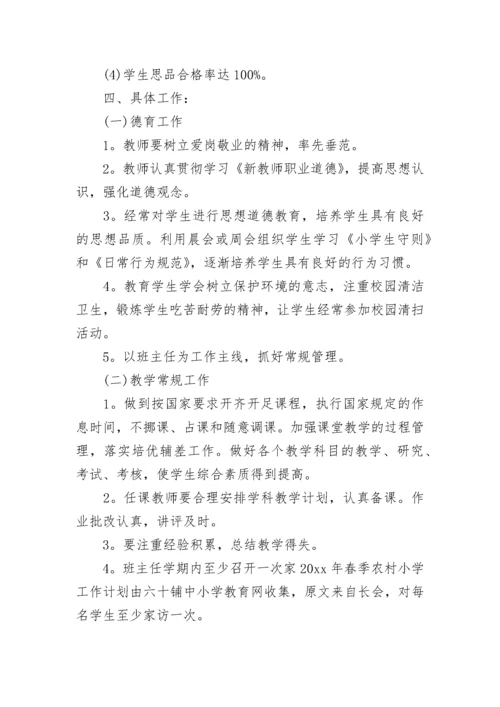 农村2023年秋学校工作计划.docx