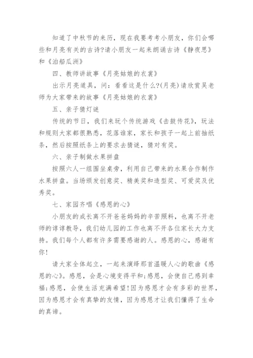 幼儿园中秋节活动方案(最新)精选.docx