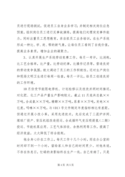 先进管理者先进事迹.docx