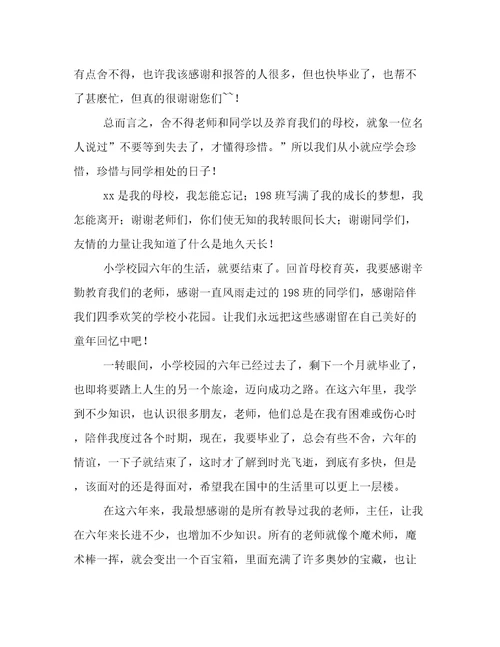 小学毕业赠言20字
