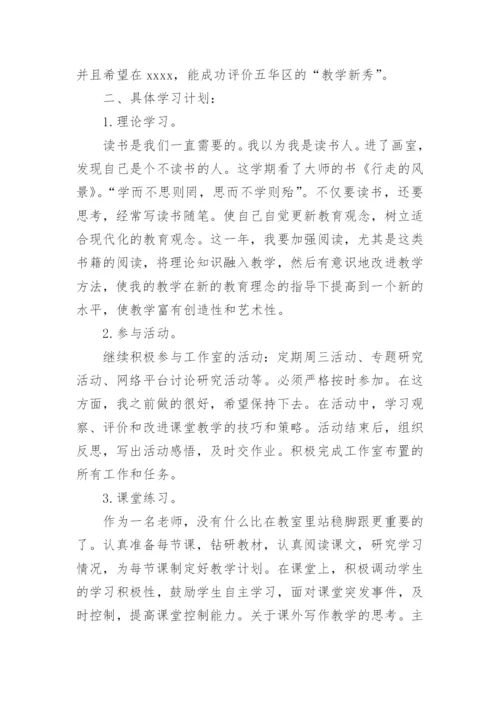 语文名师工作室个人工作计划.docx