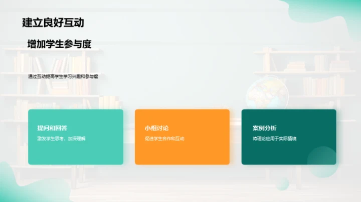 掌握课堂管理法则