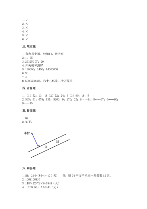 人教版四年级上册数学 期末测试卷【满分必刷】.docx