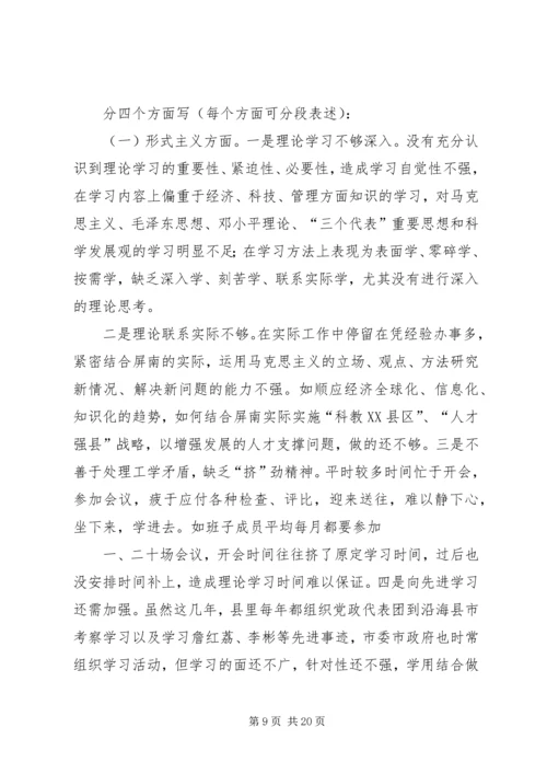 普通党员个人整改措施.docx