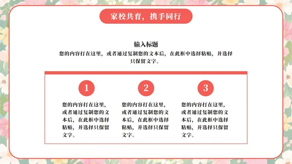 粉色小清新花团锦簇小学家长会PPT模板