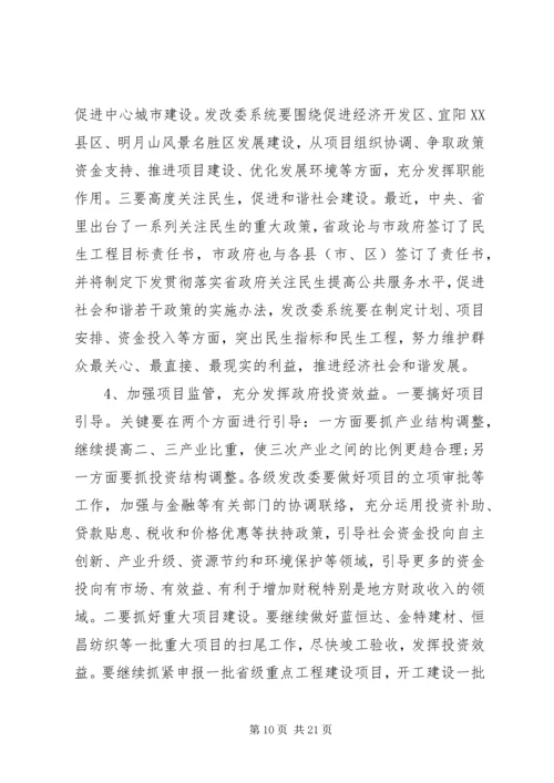 副市长发展改革工作会议讲话.docx