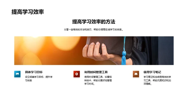 疫情下的线上学习