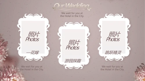 我们结婚啦婚礼纪念册电子相册PPT