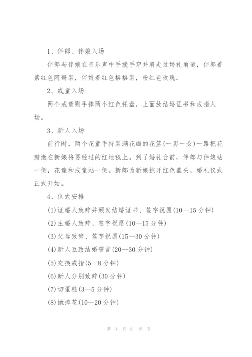 精彩婚礼活动策划方案范文.docx
