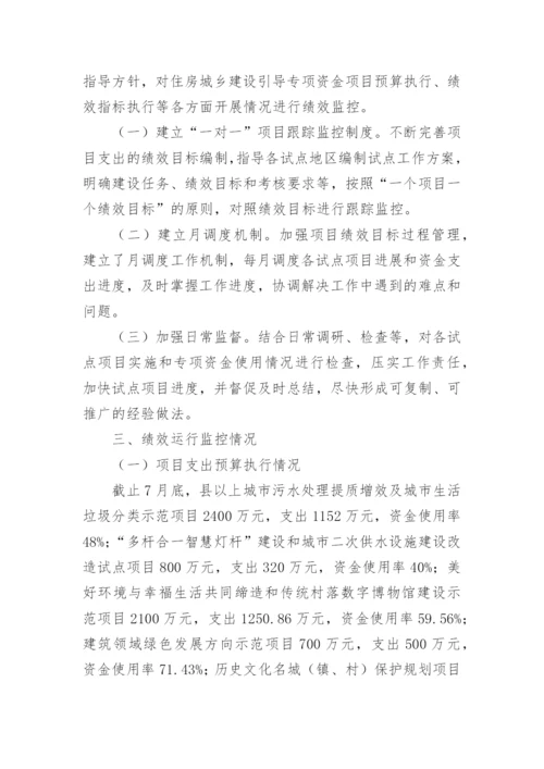 项目支出绩效监控报告.docx