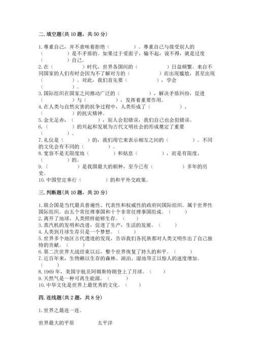 部编版六年级下册道德与法治期末测试卷（有一套）.docx