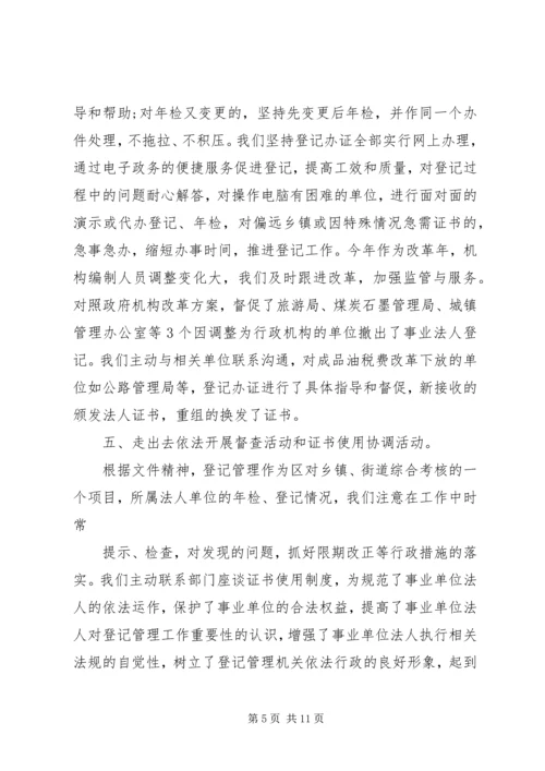 事业单位年度工作总结报告.docx