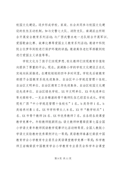 小学个性化校园文化建设汇报材料.docx
