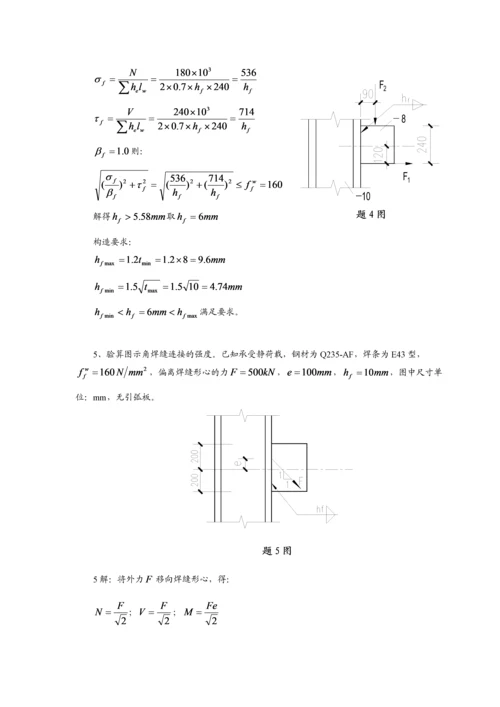 钢结构习题答案.docx