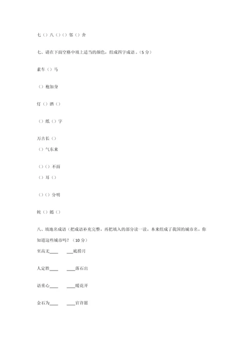 2023年小学生成语知识竞赛试题.docx
