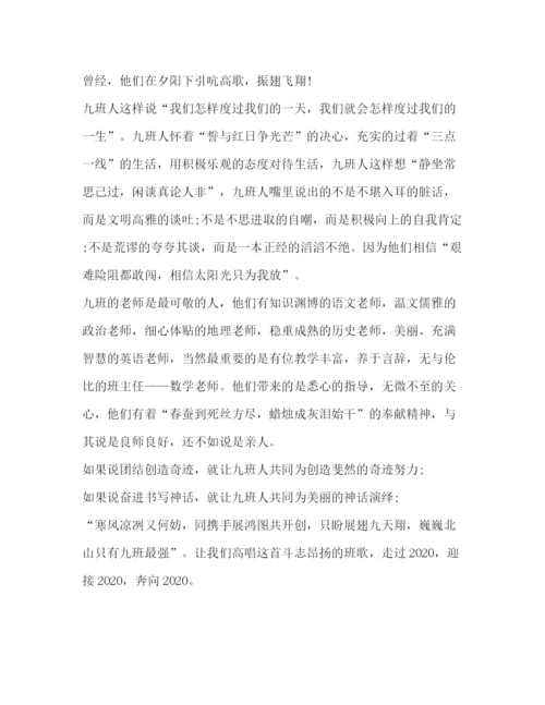 精编之高中先进班集体事迹申报材料范文.docx