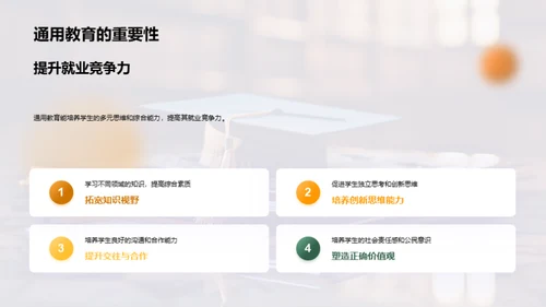 全面解析通用教育