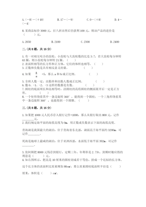 北师大版小升初数学模拟试卷含答案【b卷】.docx