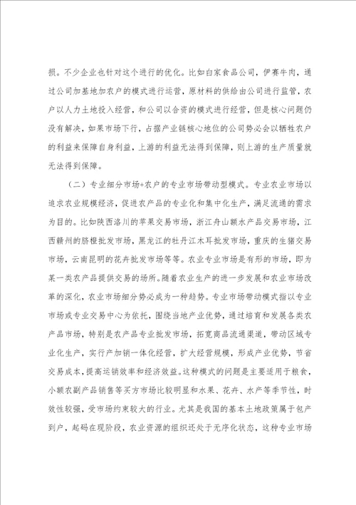 农业企业商业模式创新探析