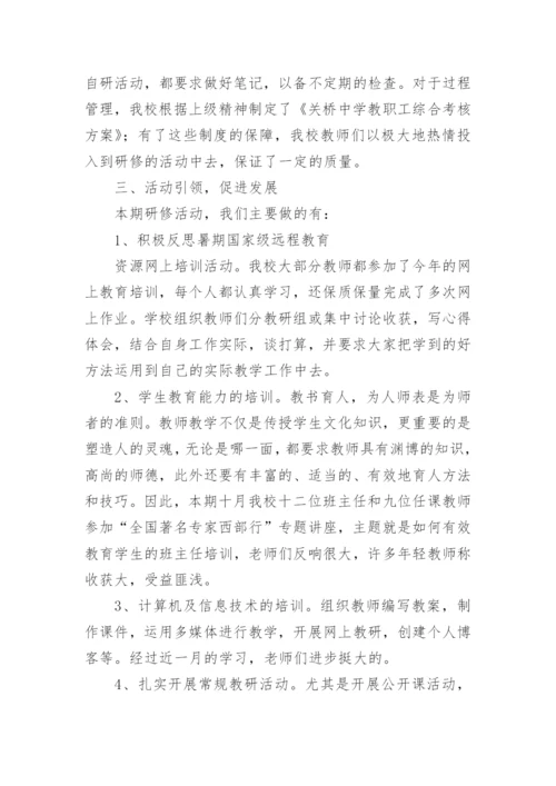 学校教科室主任工作总结_3.docx