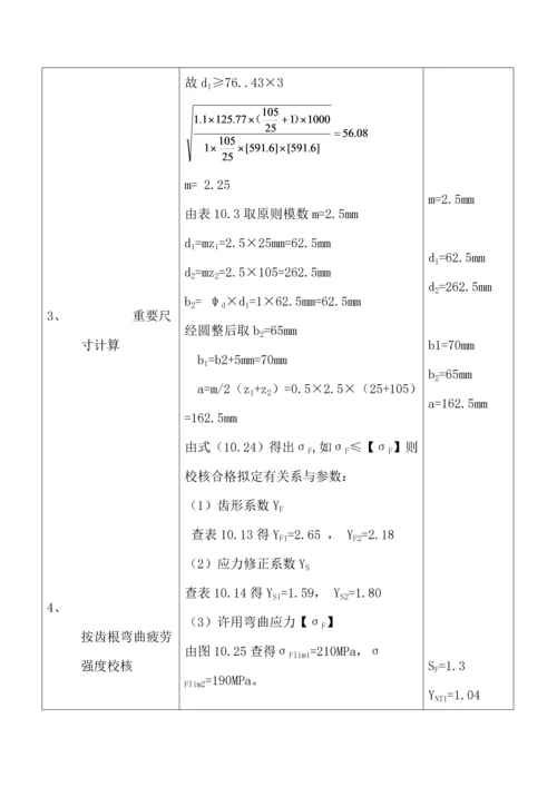 机械设计单级圆柱齿轮减速器基础优质课程设计专项说明书.docx