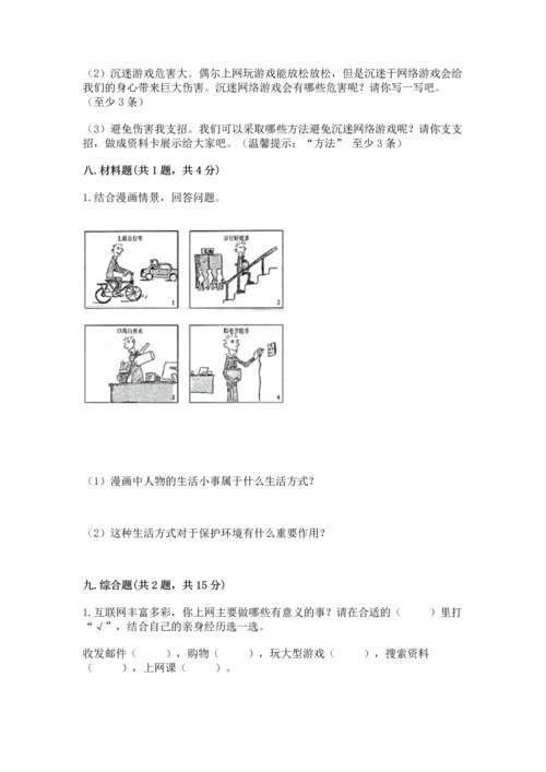 部编版四年级上册道德与法治期末测试卷【实验班】.docx