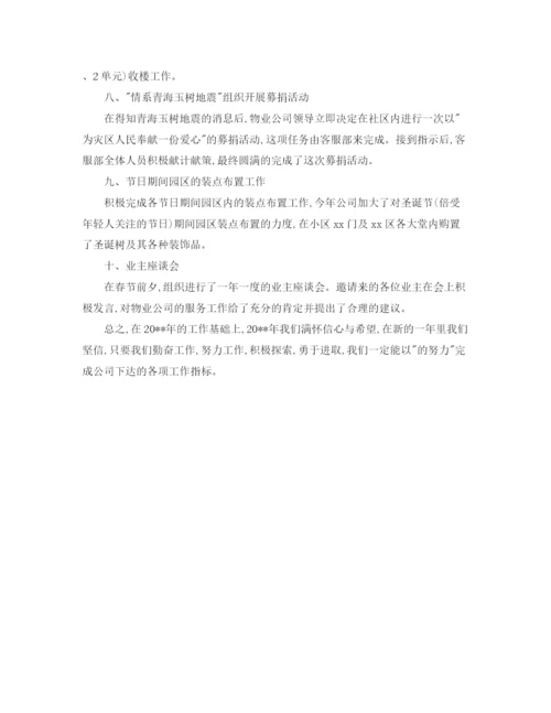 精编之小区客服中心主管半年工作总结范文.docx